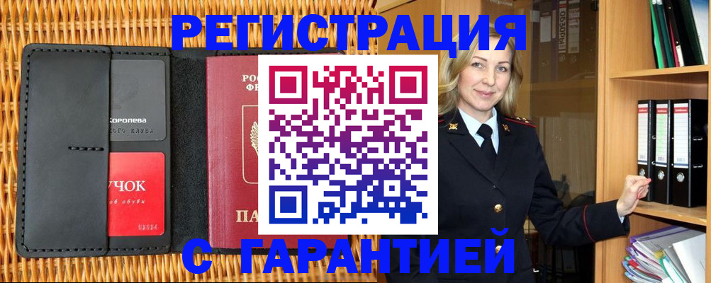 временная прописка в Сатке